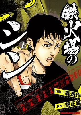 Capa de Tekkaba no Shin