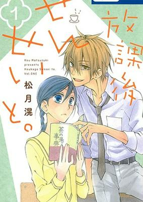 Capa de Houkago Sensei to.
