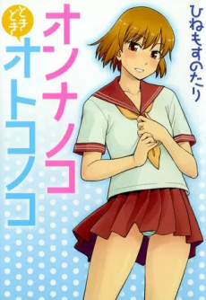 Titelbild von Onnanoko Tokidoki Otokonoko