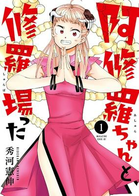 Cover of Ashura-chan to Shurabatta