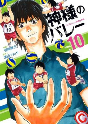 Cover of Kamisama no Volley