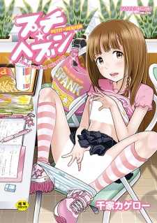 Capa de Petit☆Heaven
