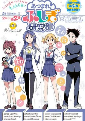 Capa de Atsumare! Fushigi Kenkyuubu