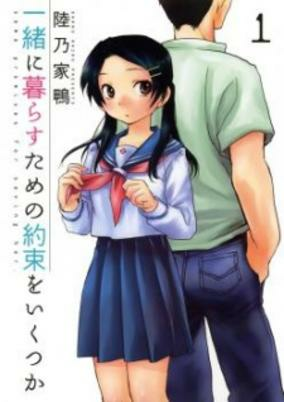 Cover of Issho ni Kurasu Tame no Yakusoku wo Itsuka