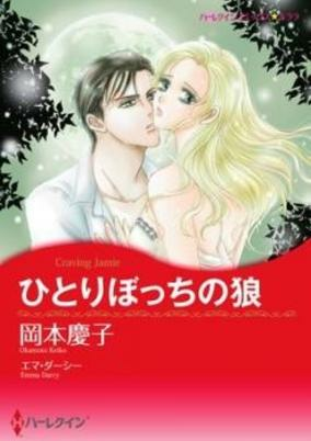 Capa de Hitoribocchi no Ookami