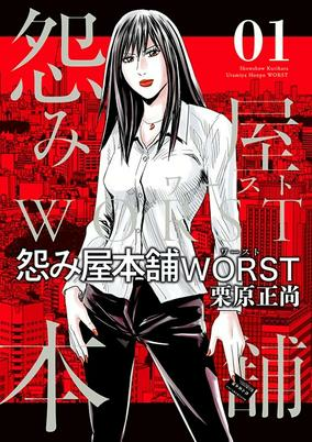 Titelbild von Uramiya Honpo: Worst