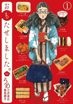 Titelbild von Omotase Shimashita.