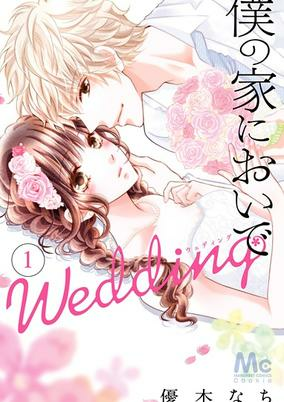 Capa de Boku no Ie ni Oide: Wedding
