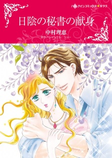 Cover of Hikage no Hisho no Kenshin
