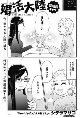 Cover of Konkatsu Tairiku