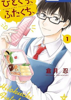 Capa de Hitokuchi, Futakuchi,