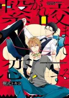 Capa de Tsunagare Kamarete Koi wo Suru
