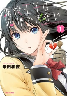 Titelbild von Akuyaku Ouji wa Koi ga Dekinai
