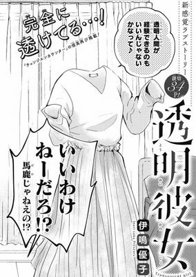 Capa de Toumei Kanojo