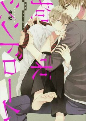 Capa de Kousoku Syndrome