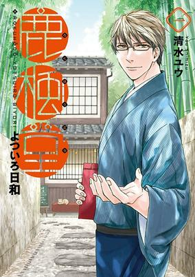 Capa de Rokuhou-dou Yotsuirobiyori