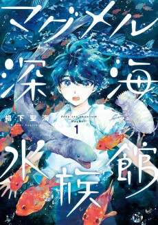 Capa de MagMell Shinkai Suizokukan