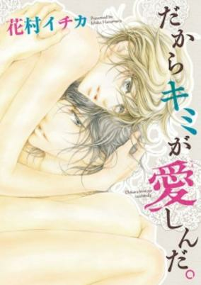 Capa de Dakara Kimi ga Itoshinda.