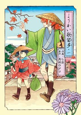 Cover of Youkai Karuta