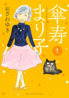 Capa de Sanju Mariko