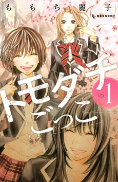 Cover of Tomodachi Gokko