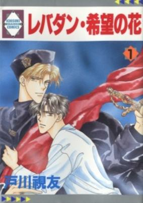 Cover of Rebadan Kibou no Hana