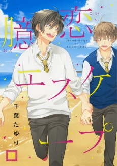 Capa de Okukoi Escape