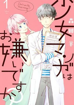 Capa de Shoujo Manga wa Okirai desu ka?