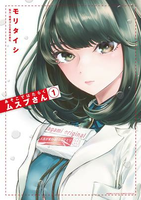 Capa de Asoko de Hataraku Musubu-san