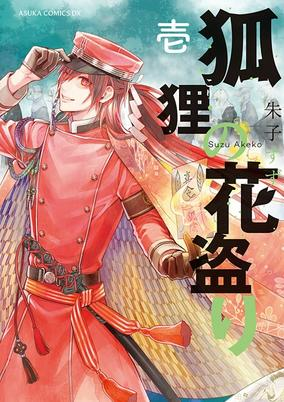 Cover of Kori no Hanatori