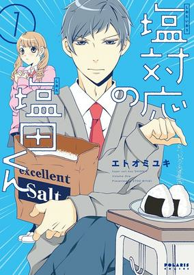 Capa de Shiotaiou no Shiota-kun