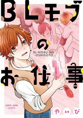 Capa de BL Mob no Oshigoto
