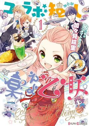 Capa de Collaboration Mijikashi Tsudoeyo Otome