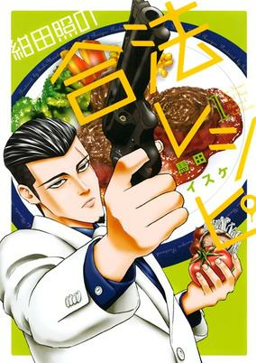 Capa de Konda Teru no Gouhou Recipe