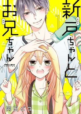 Capa de Niito-chan to Oniichan