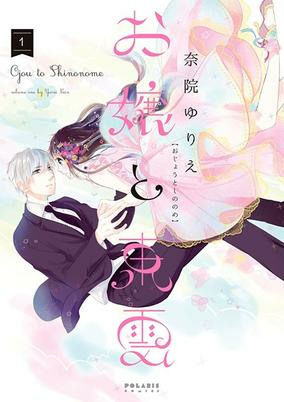 Capa de Ojou to Shinonome