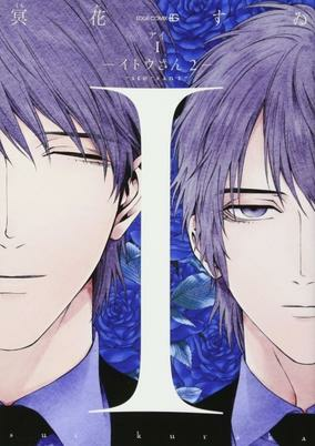 Titelbild von I: Itou-san 2