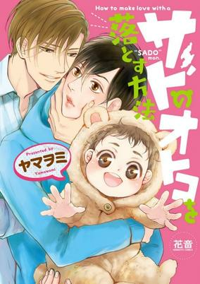 Capa de Sado no Otoko wo Otosu Houhou