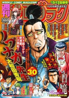 Capa de Nobunaga-sensei