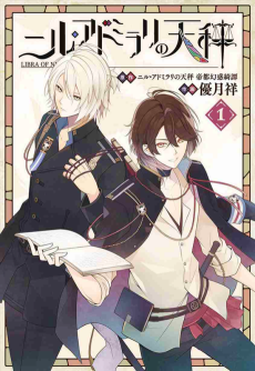 Cover of Nil Admirari no Tenbin: Teito Genwaku Kitan