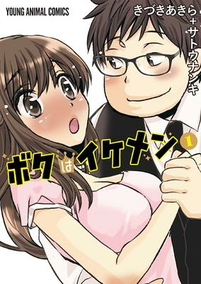 Titelbild von Boku wa Ikemen