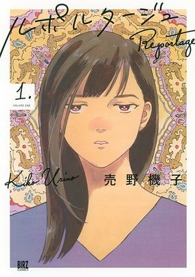 Cover of Reportage