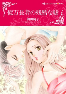 Capa de Okuman Chouja no Zankoku na Uso