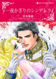 Capa de Ichiya Kagiri no Cinderella