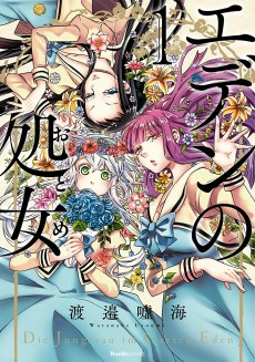 Capa de Eden no Otome