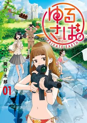Capa de Yurusaba.