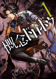 Capa de Gainen Dorobou