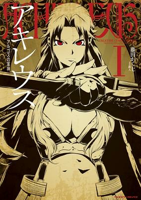 Cover of Achilleus: Argos no Gunshin