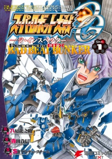 Capa de Super Robot Wars Original Generation -The Inspector- Record of ATX BAD BEAT BUNKER