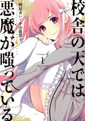 Capa de Kousha no Sora de wa Akuma ga Waratte Iru